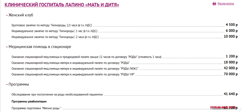 Контракт по родам. Договор с роддомом на роды. Договор на платные роды. Мать и дитя договор. Договор на платные родв.