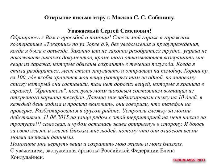 Письмо меру. Письмо обращение мэру. Письмо мэру города Москвы. Как написать письмо мэру города. Как написать письмо Собянину.