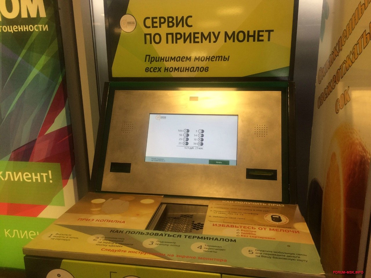 Игровые автоматы сбербанк рубли. Аппарат приема мелочи Сбербанк. Автомат по приему монет. Банкомат по приему монет.