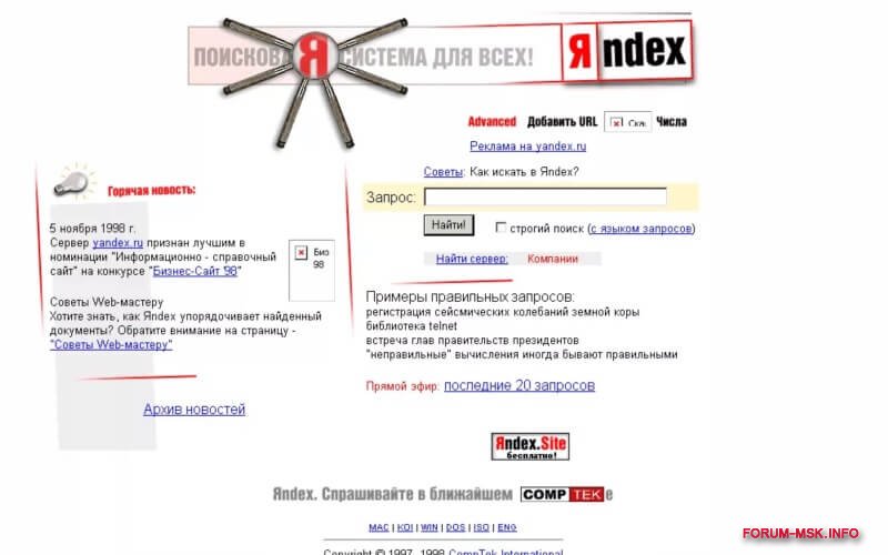 Поиск старых сайтов. Первая версия Яндекса.