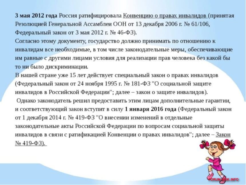 Фз о защите инвалидов. Права инвалидов. Закон о правах инвалидов. Права инвалидов в России. Защита прав инвалидов в РФ.