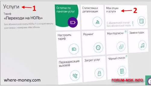 Переходи на ноль. МЕГАФОН личный кабинет платные подписки. Подписки в личном кабинете МЕГАФОН. Как управлять услугами МЕГАФОН. Раздел подписки в личном кабинете МЕГАФОН.