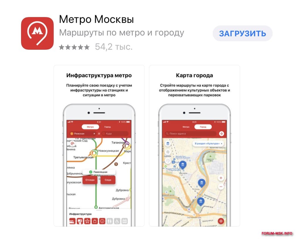 Приложение метро москвы