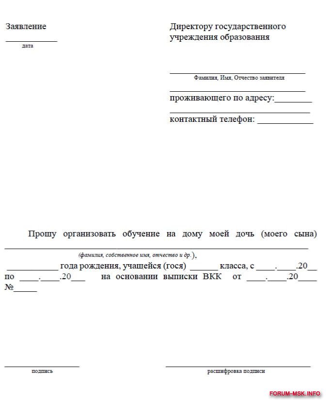 Образец заявления на перевод в другой класс в школе