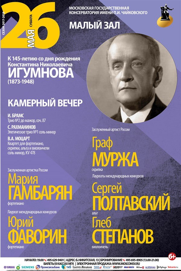 Афиша 26 января. Афиша конференции. Афиши МГК. Камерный вечер. Московская консерватория фото 19 века.