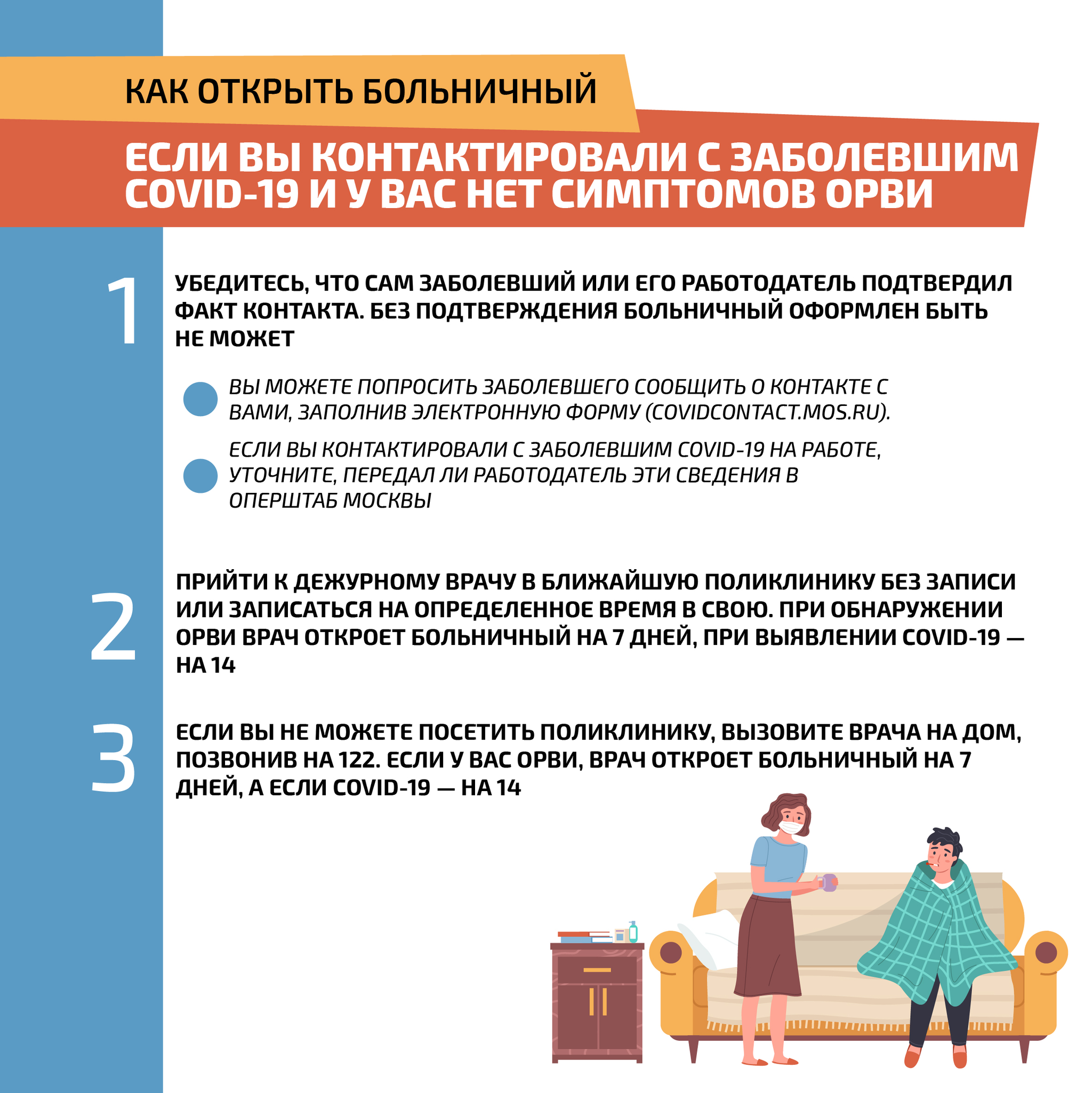 Как открыть больничный если не болеешь. Как открыть больничный. Нетрудоспособность при ОРВИ. Больничный при ОРВИ. Как открыть больничный студенту.