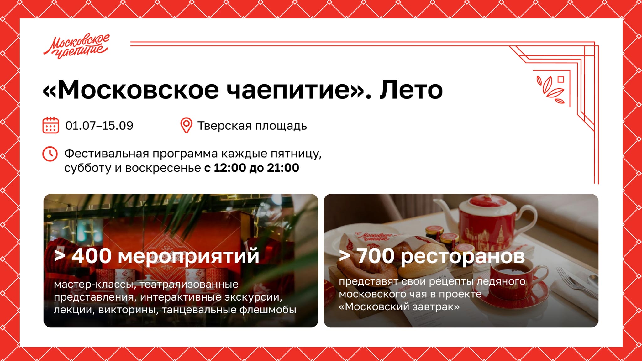 Московское чаепитие на тверской расписание. Московское чаепитие на тверской расписание. Московское чаепитие на тверской расписание. Московское чаепитие на тверской расписание. Московское чаепитие на тверской расписание.