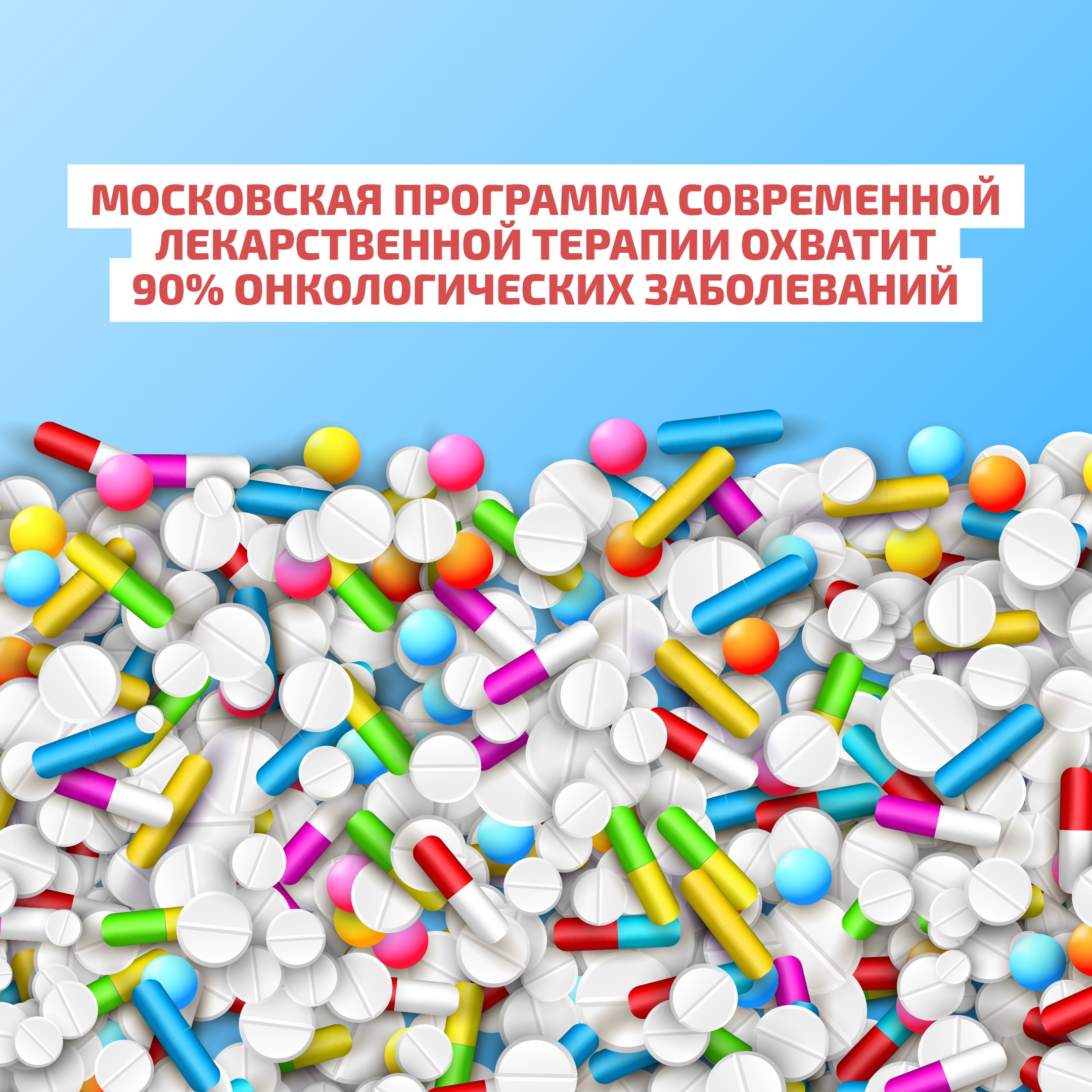 Программа лекарственных препаратов